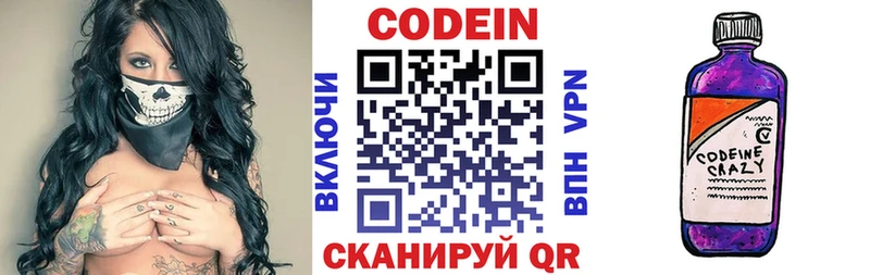 Codein напиток Lean (лин)  Петровск 